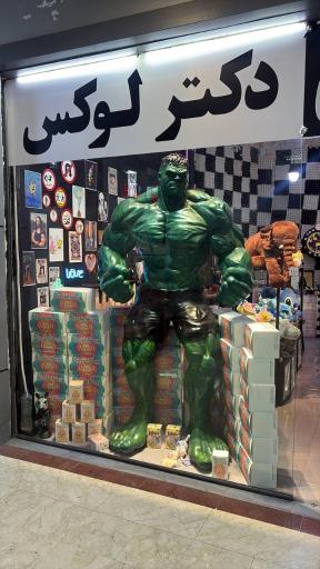 عکس اکسسوری دکتر لوکس