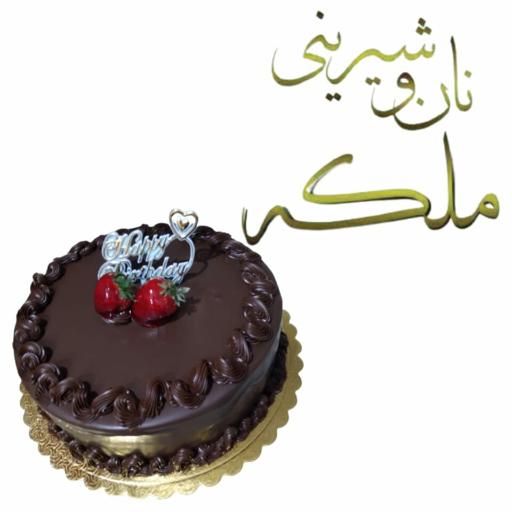 عکس شیرینی ملکه