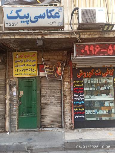 عکس کافی نت و موبایل کوروش