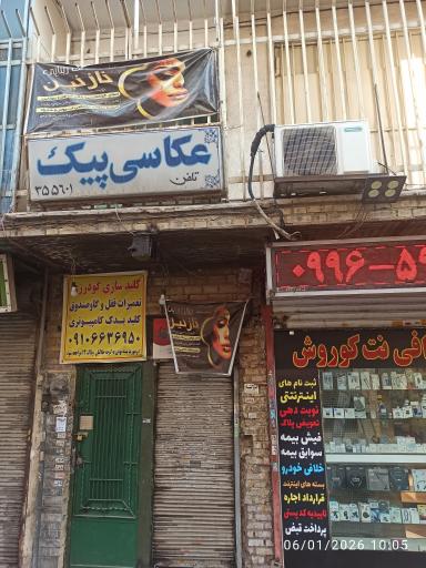 کافی نت و موبایل کوروش