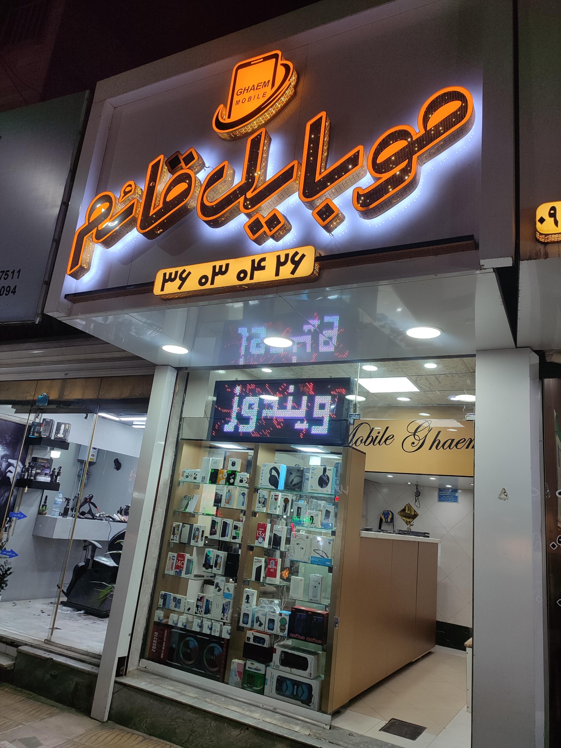 عکس موبایل قائم