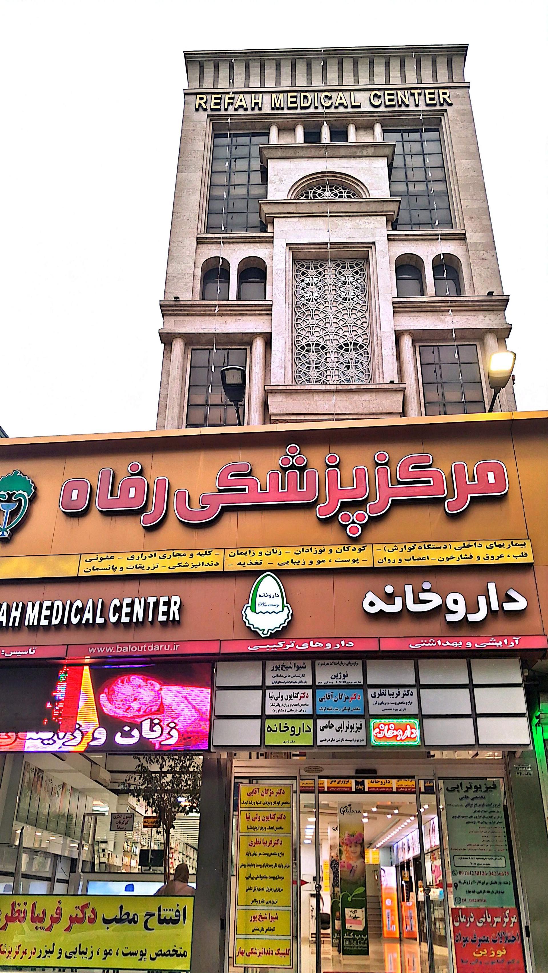 عکس مطب دکتر مژگان آقایی