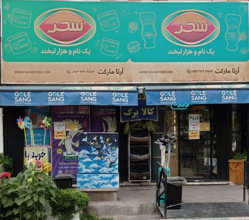 عکس آرتا مارکت