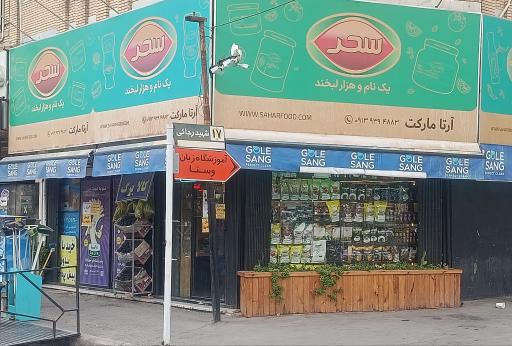 عکس آرتا مارکت