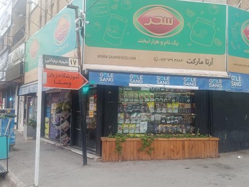 عکس آرتا مارکت