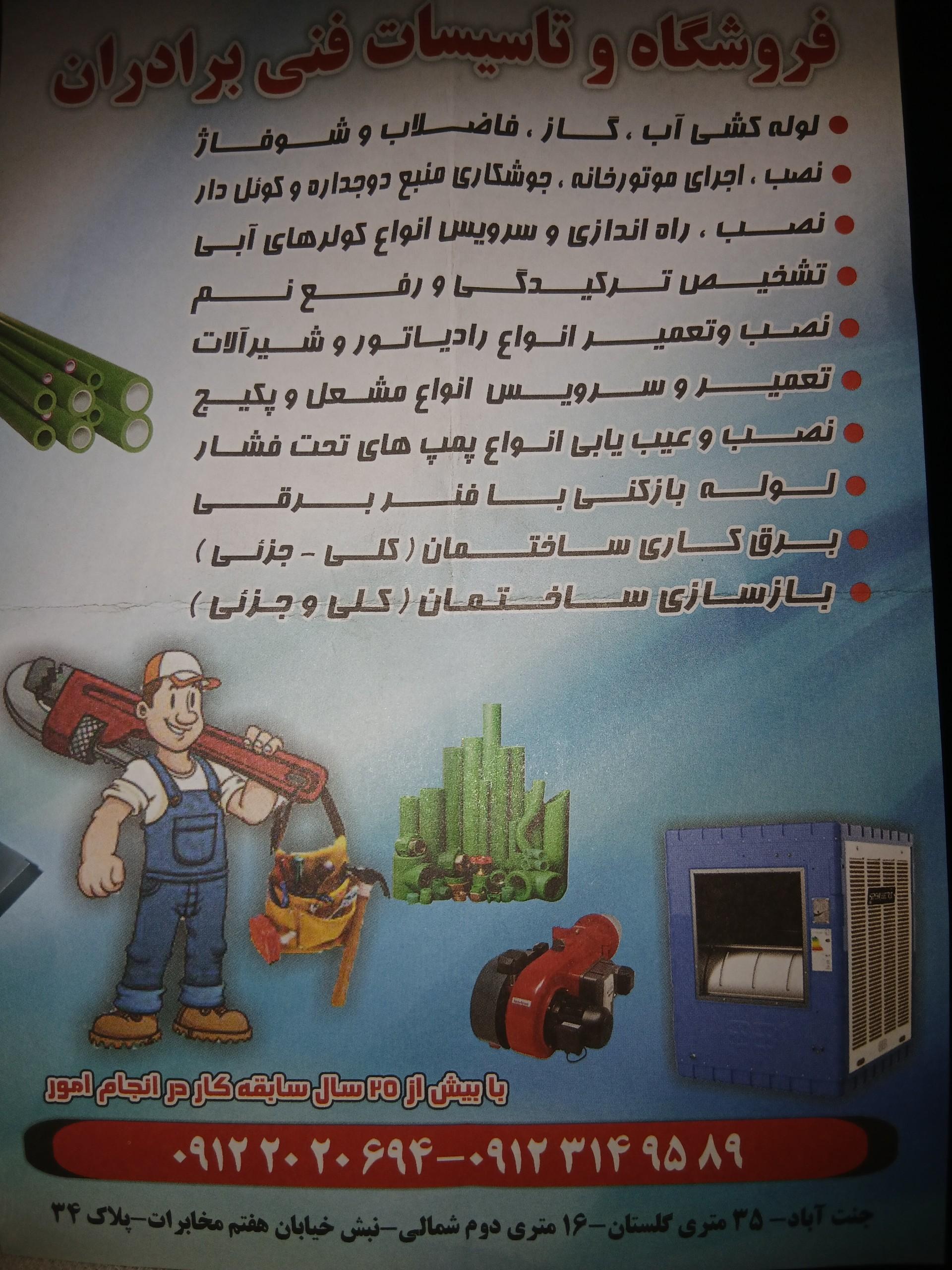 عکس فروشگاه برادران