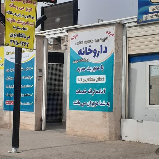 عکس داروخانه دکترسعادتی راد