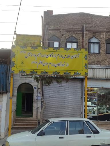 عکس امامزادگان ابراهیم و اسماعیل (ع)