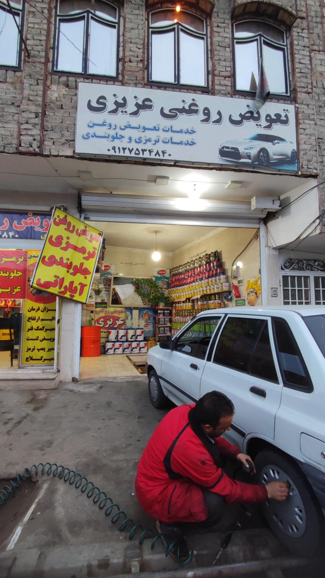 عکس تعویض روغنی و جلوبندی عزیزی