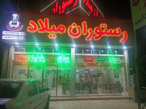 عکس رستوران نمونه میلاد