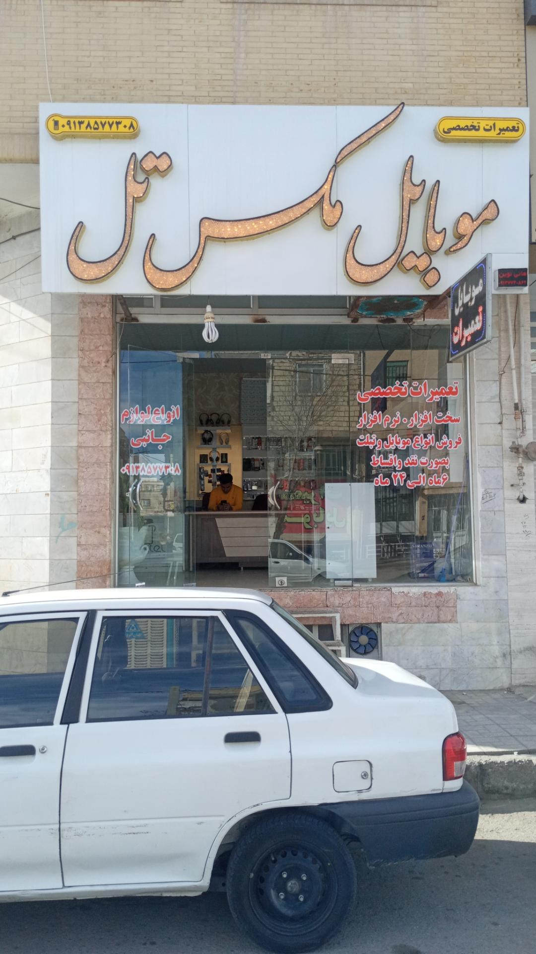 عکس موبایل مکس تل