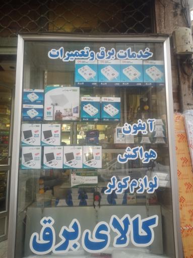 عکس الکتریکی مژگانی