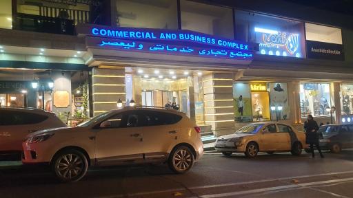 عکس مجتمع تجاری خدماتی ولیعصر 