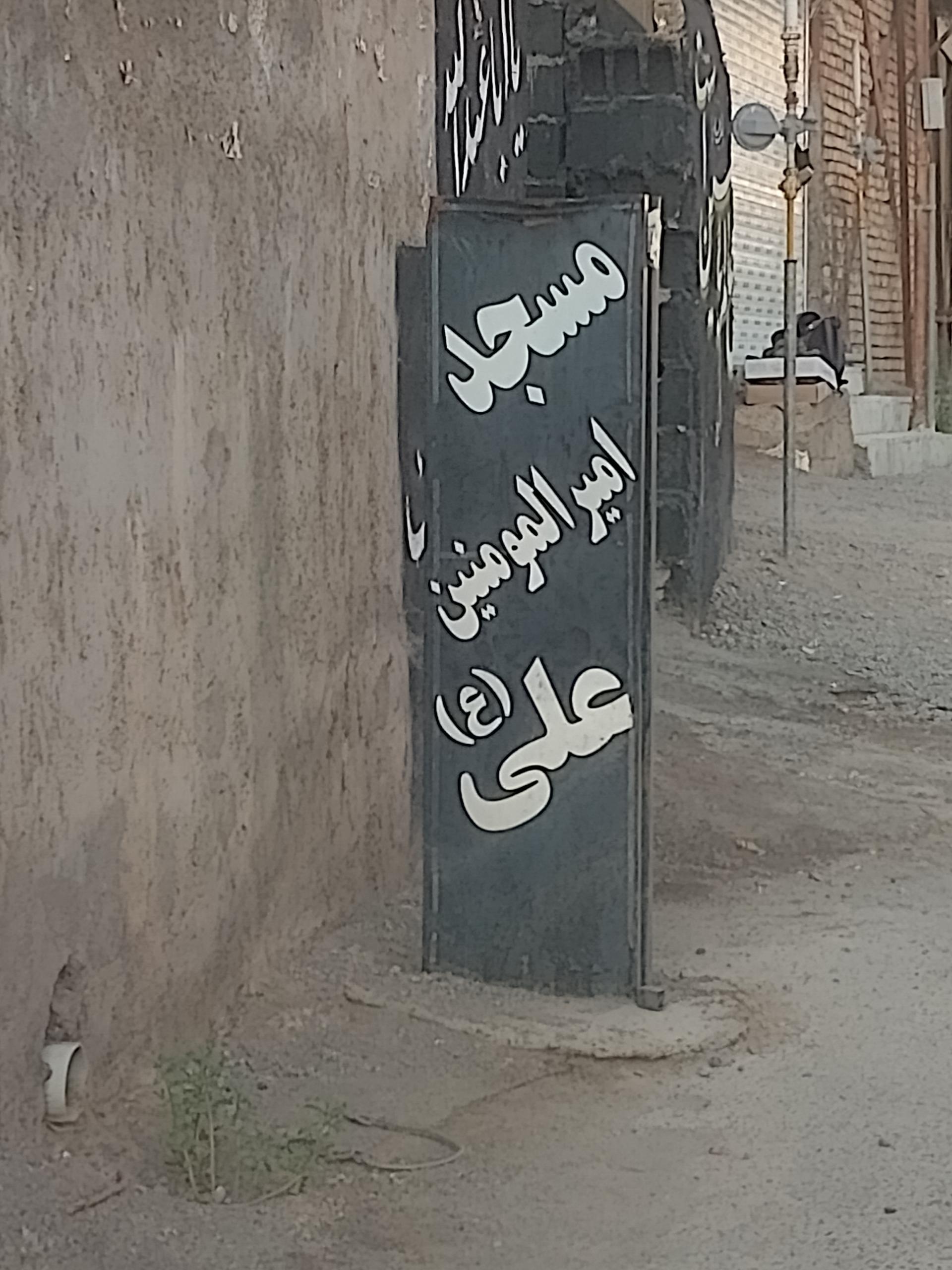 عکس مسجد امیر المومنین (ع)