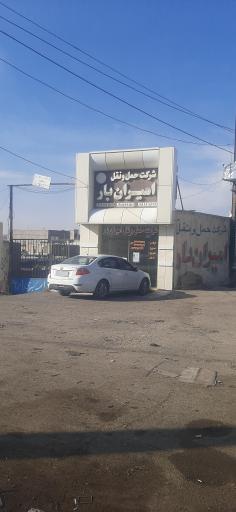 عکس امیران بار