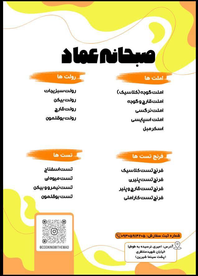 عکس صبحانه عماد