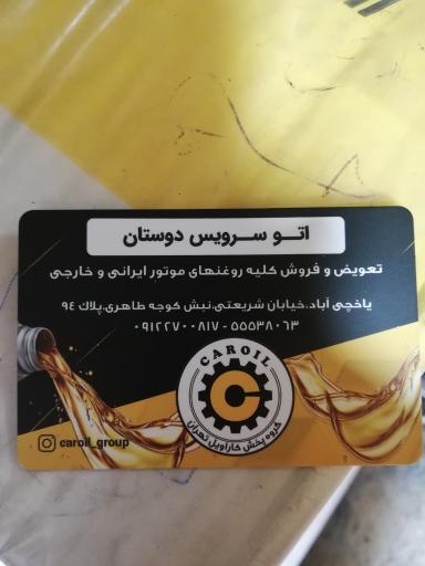عکس تعویض روغنی دوستان
