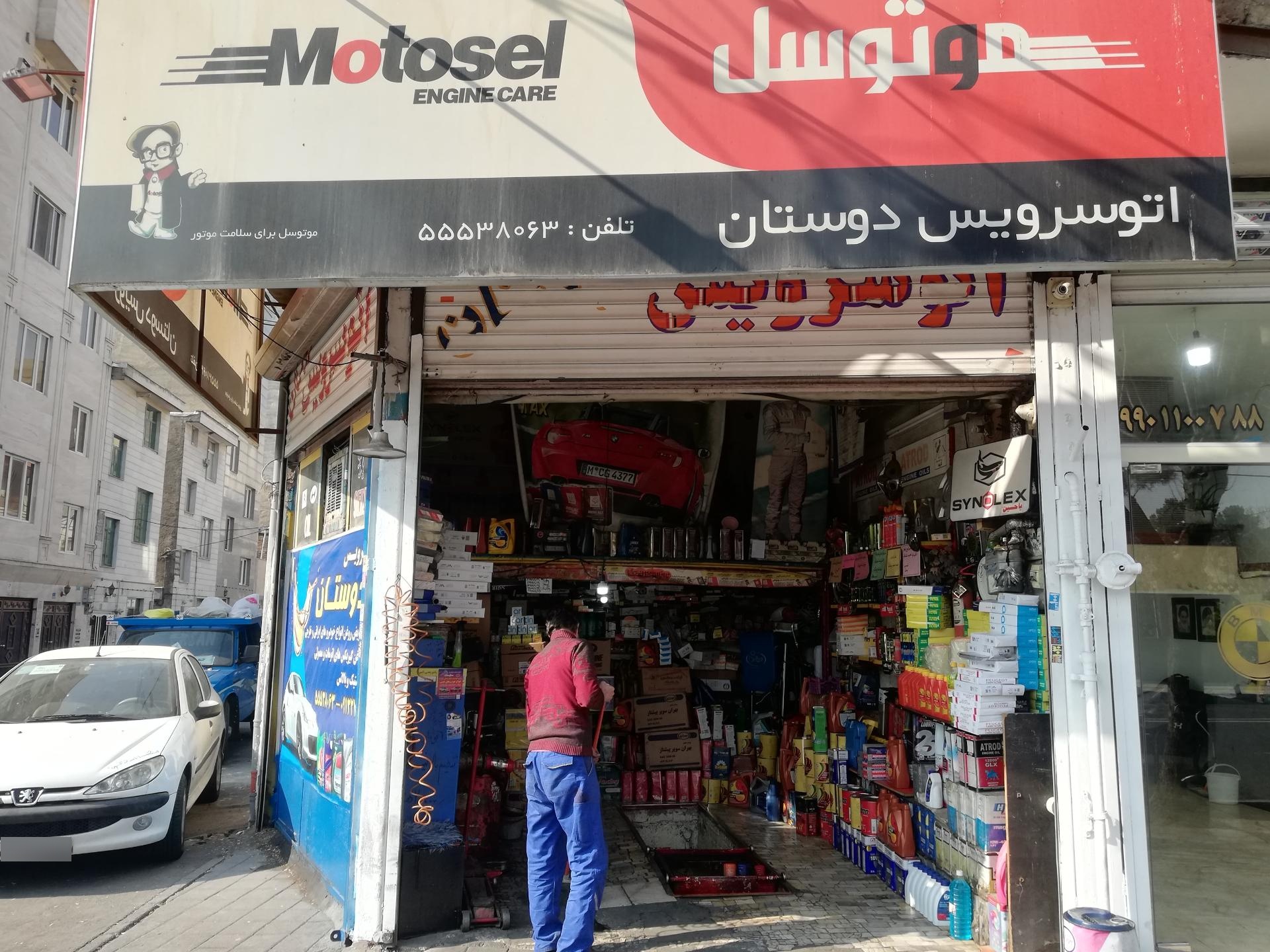 عکس تعویض روغنی دوستان