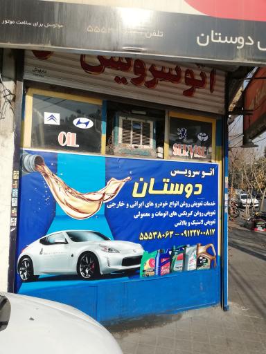 عکس تعویض روغنی دوستان