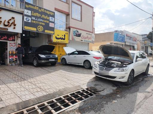 عکس تعمیرگاه تخصصی کیا هیوندای بیلیونر موتورز