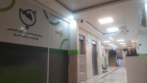عکس بیمارستان تخصصی مادر