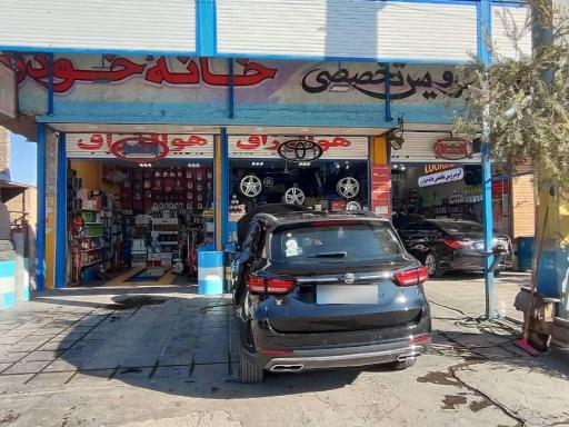 عکس اتو سرویس تخصصی خانه خودرو