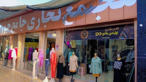 تولیدی مانتو آماک (بیست سابق)