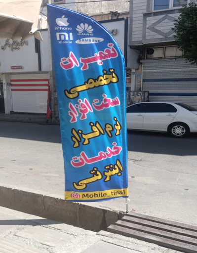 عکس موبایل تینا