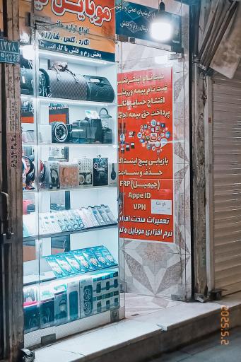 عکس موبایل تینا