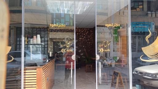 کافی شاپ دکتر قهوه