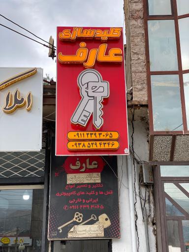 عکس کلیدسازی عارف رستم آباد