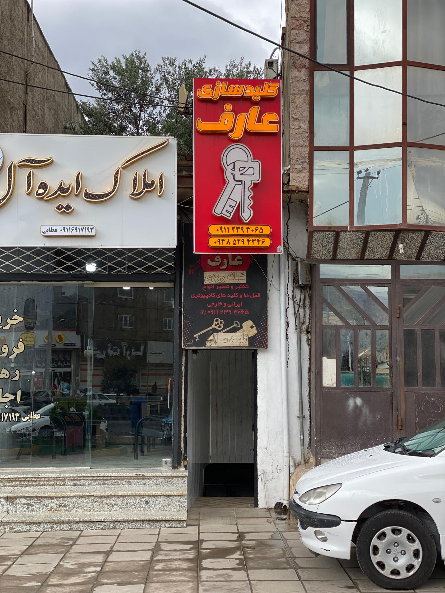 عکس کلیدسازی عارف رستم آباد