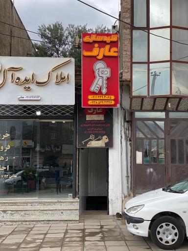 عکس کلیدسازی عارف رستم آباد