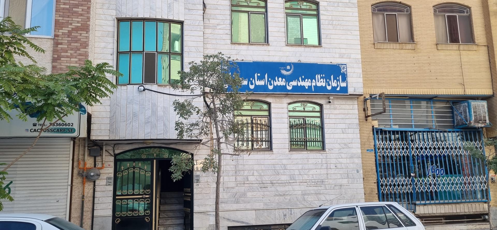 عکس نظام مهندسی معدن سمنان