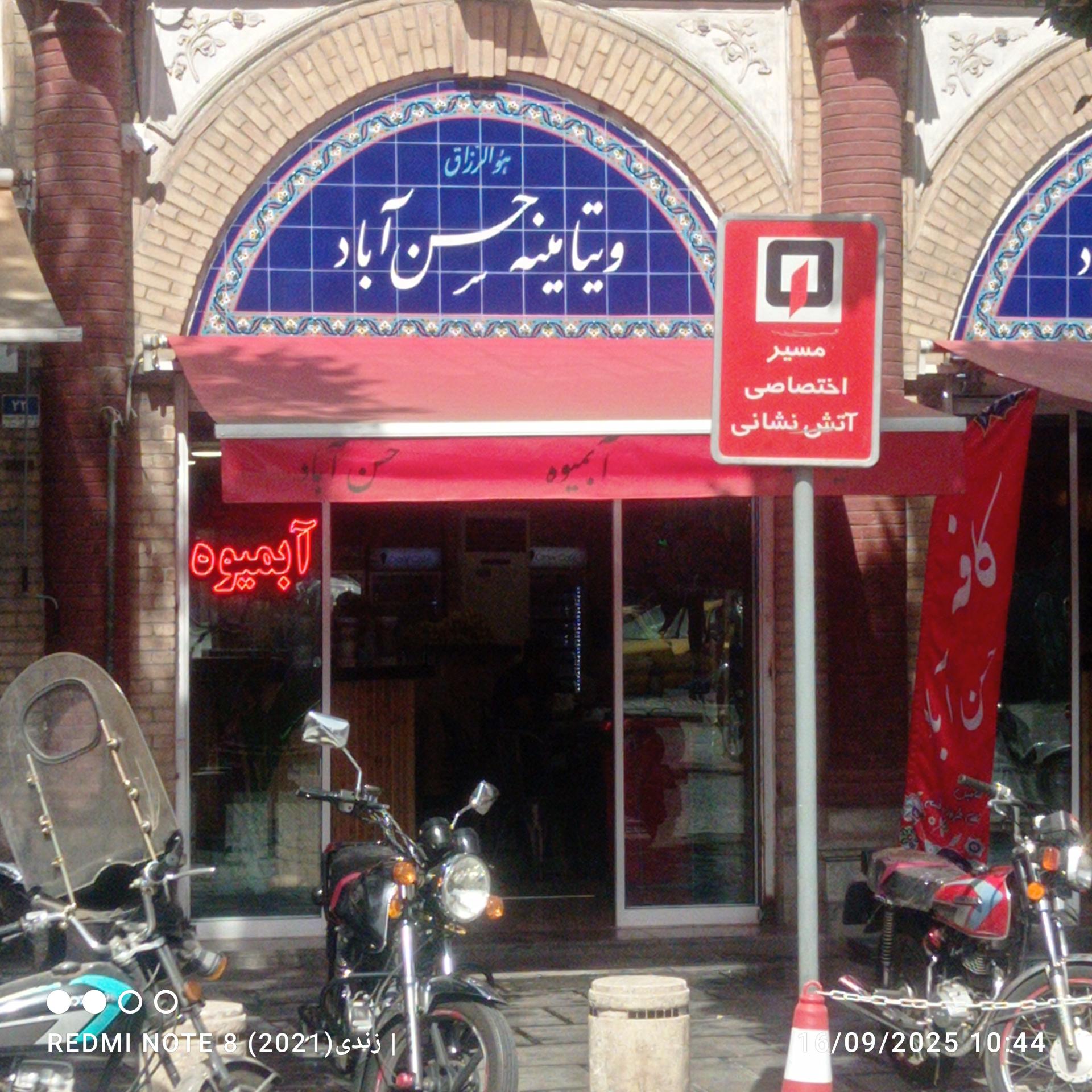 عکس کافه ویتامینه حسن آباد