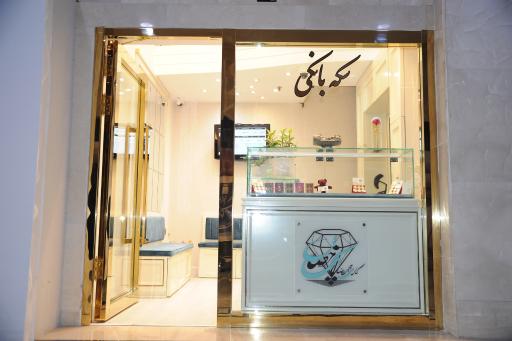 عکس گالری پاک خصال ( سکه بانکی )