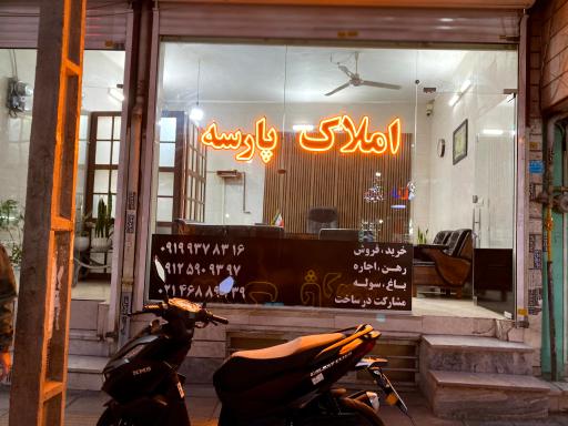 عکس املاک پارسه
