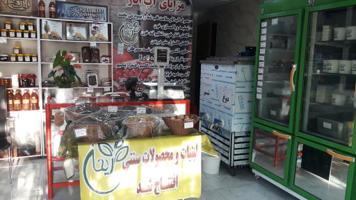 عکس لبنیات سنتی ریحان