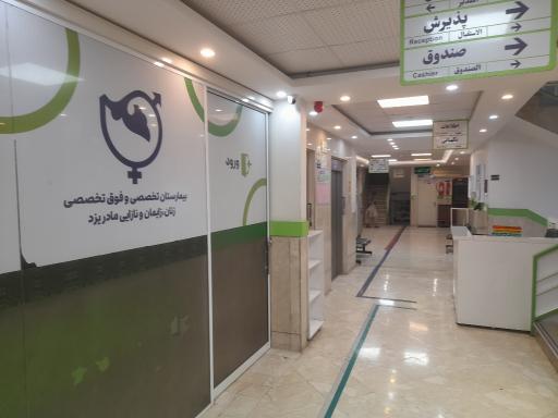 عکس بیمارستان تخصصی مادر