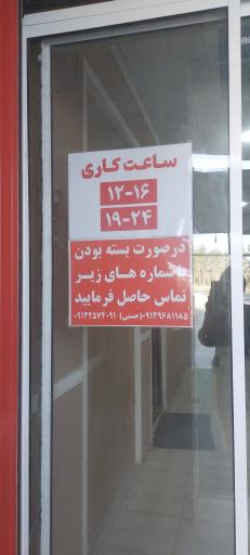 عکس رستوران گلخانه ای پدرسالار