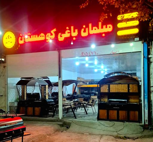 عکس آلاچیق کوهستان
