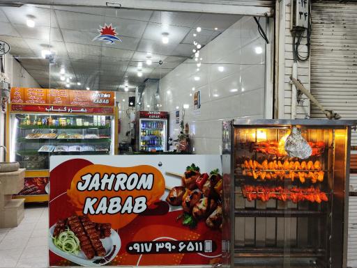 عکس جهرم کباب