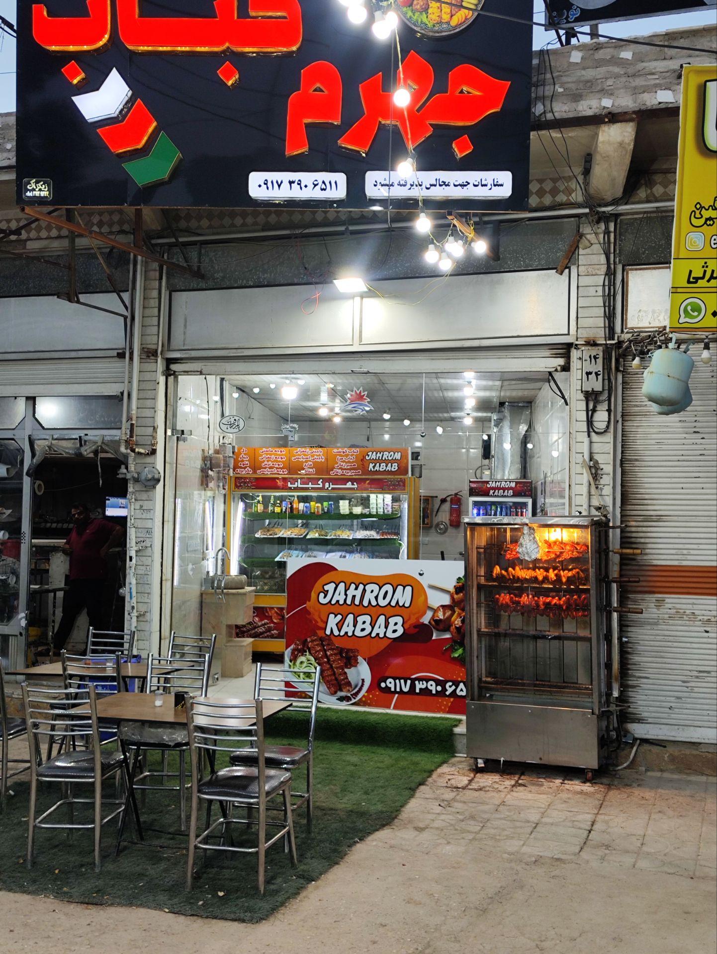 عکس جهرم کباب