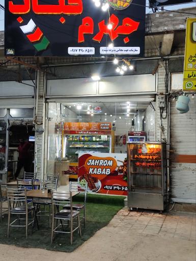 عکس جهرم کباب