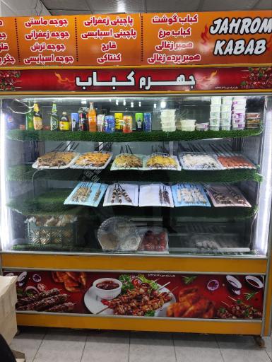 عکس جهرم کباب