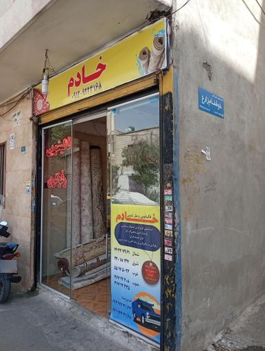 عکس قالیشویی خادم