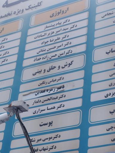 عکس بیمارستان تخصصی منطقه ای ثامن الائمه فراجا