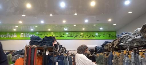 عکس پوشاک خانواده لی لی فر 