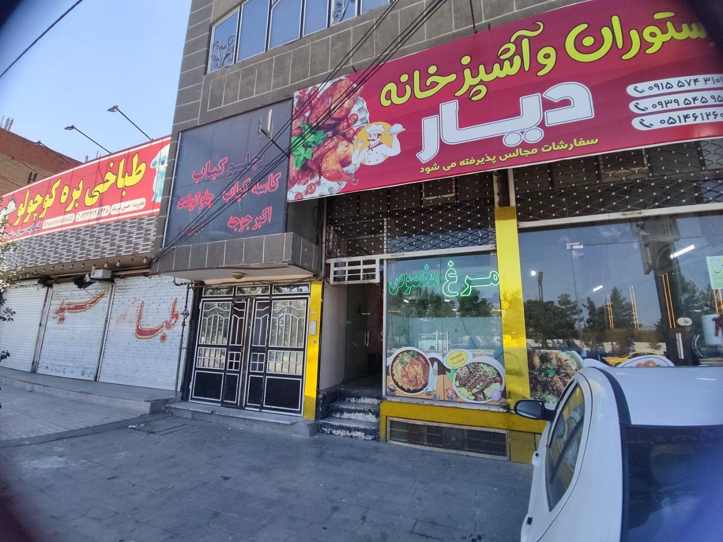عکس رستوران و آشپزخانه دیار