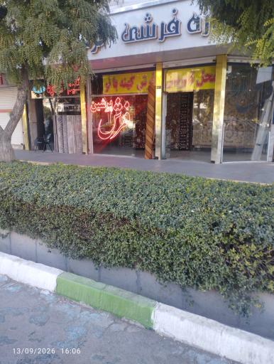 عکس فرش آرا مشهد و پرشین مشهد